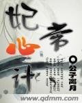 妃常心計