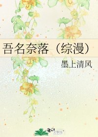 吾名奈落(综漫)