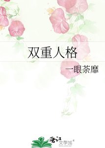 双重人格
