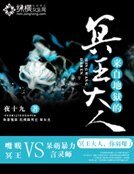 来自地狱的冥王大人
