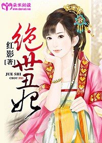绝世丑妃