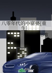 八零年代的小富婆[重生]