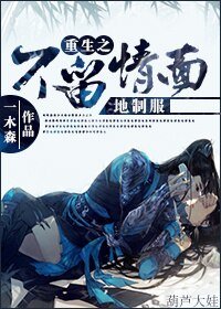 重生之不留情面地制服/兵荒马乱耍流氓[仙魔]